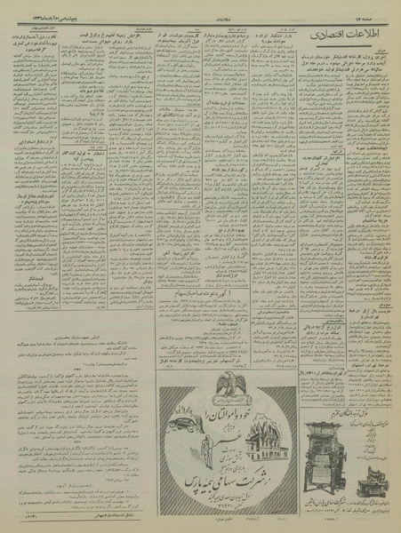 پرونده:Ettelaat13360830.pdf