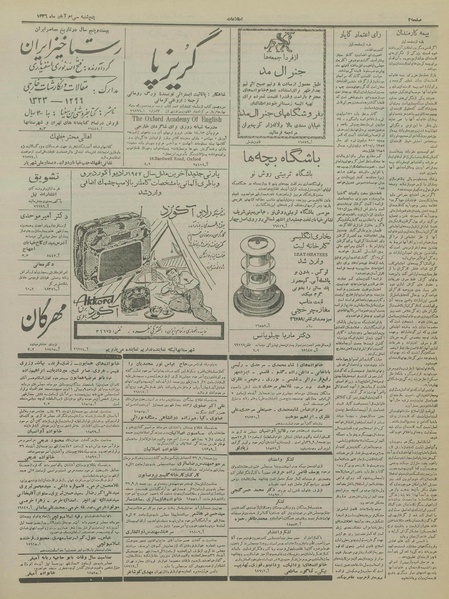 پرونده:Ettelaat13360830.pdf