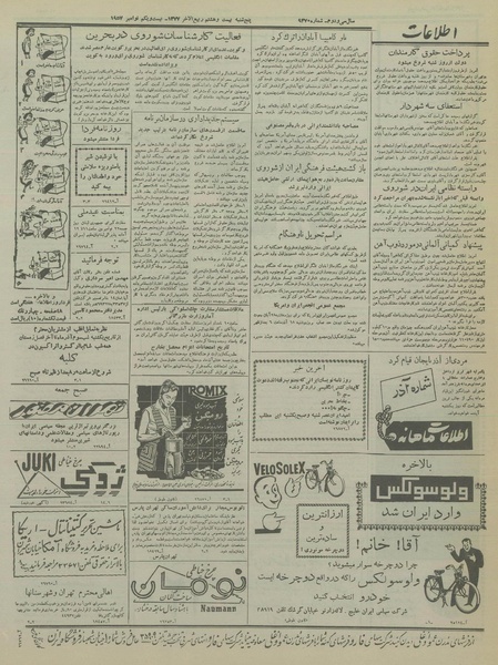 پرونده:Ettelaat13360830.pdf