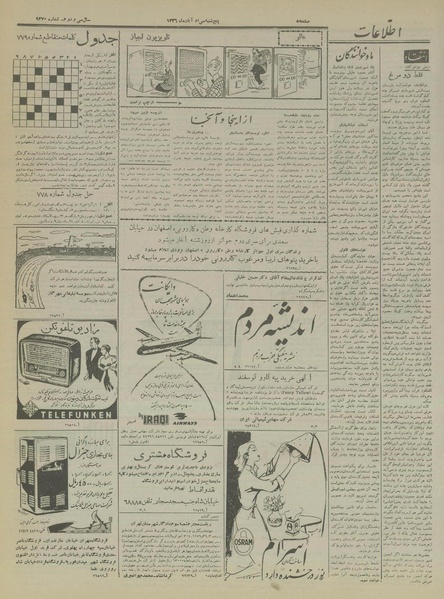 پرونده:Ettelaat13360830.pdf