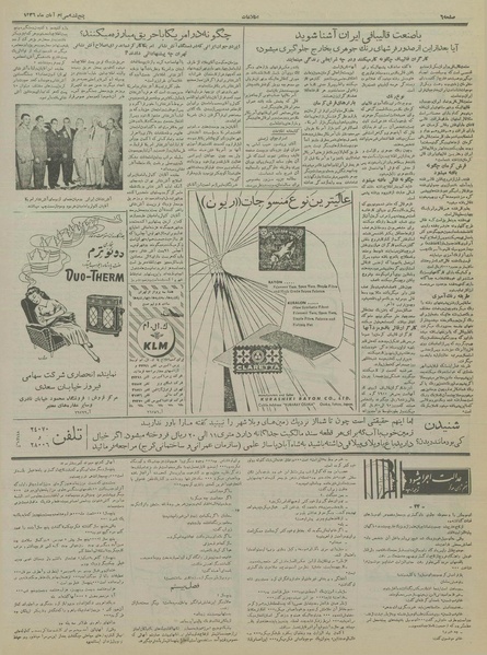 پرونده:Ettelaat13360830.pdf