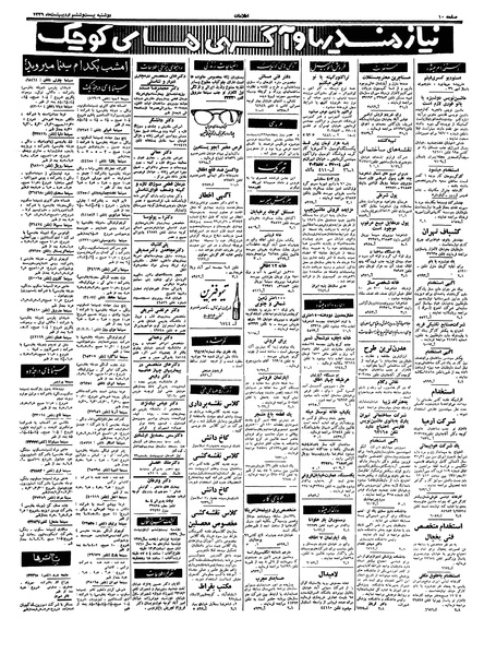 پرونده:Ettelaat13390226.pdf