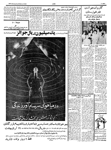 پرونده:Ettelaat13390226.pdf