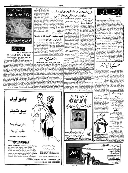 پرونده:Ettelaat13390226.pdf