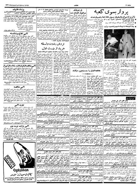 پرونده:Ettelaat13390226.pdf