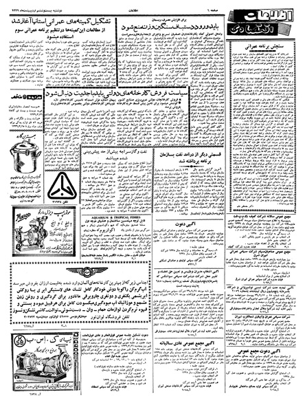 پرونده:Ettelaat13390226.pdf