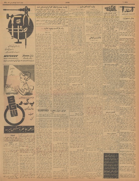 پرونده:Ettelaat13400719.pdf