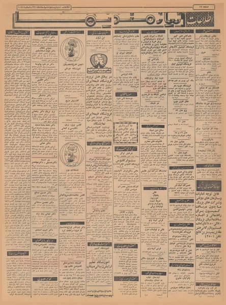 پرونده:Ettelaat13401226.pdf