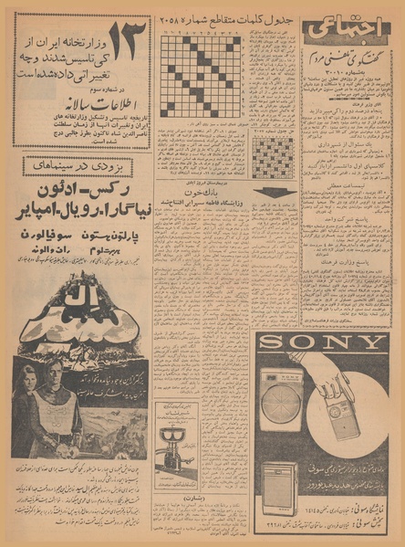 پرونده:Ettelaat13401226.pdf