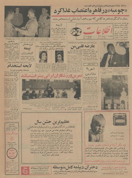 پرونده:Ettelaat13430716.pdf