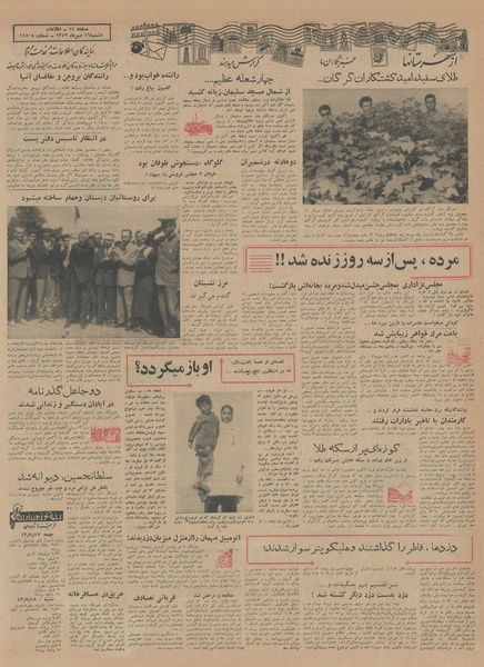 پرونده:Ettelaat13430716.pdf