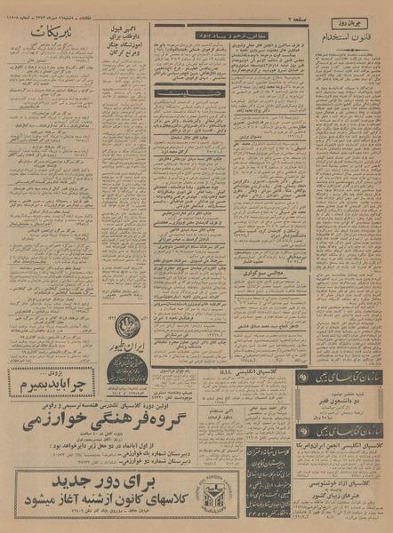 پرونده:Ettelaat13430716.pdf