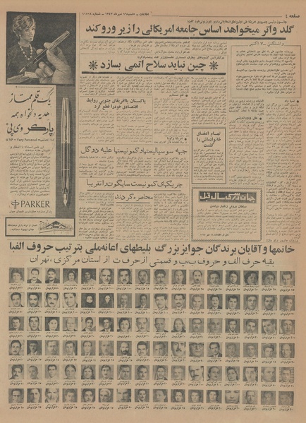 پرونده:Ettelaat13430716.pdf