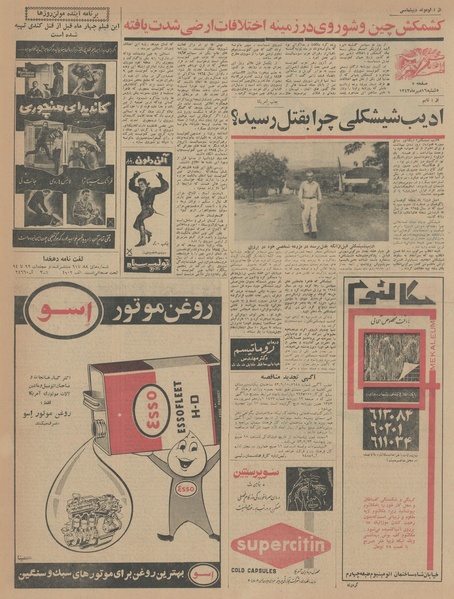 پرونده:Ettelaat13430716.pdf