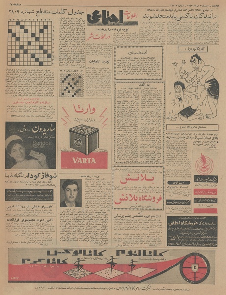 پرونده:Ettelaat13430716.pdf