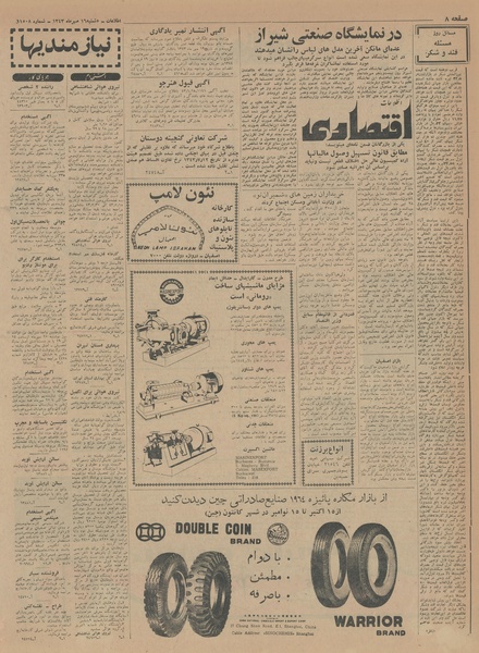 پرونده:Ettelaat13430716.pdf