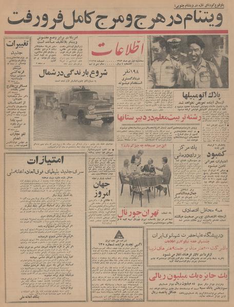 پرونده:Ettelaat13431001.pdf