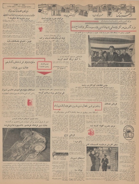 پرونده:Ettelaat13431001.pdf