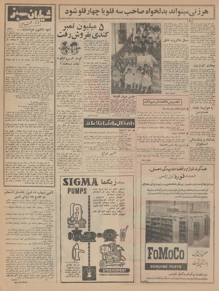 پرونده:Ettelaat13431001.pdf