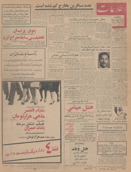 پرونده:Ettelaat13431001.pdf