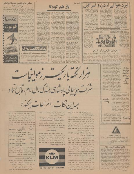 پرونده:Ettelaat13431001.pdf