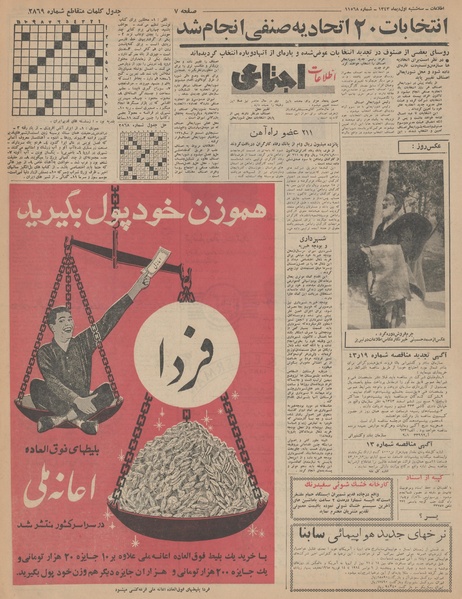 پرونده:Ettelaat13431001.pdf