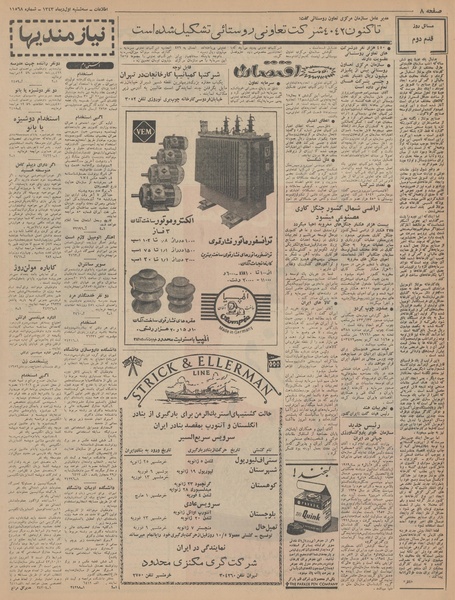 پرونده:Ettelaat13431001.pdf