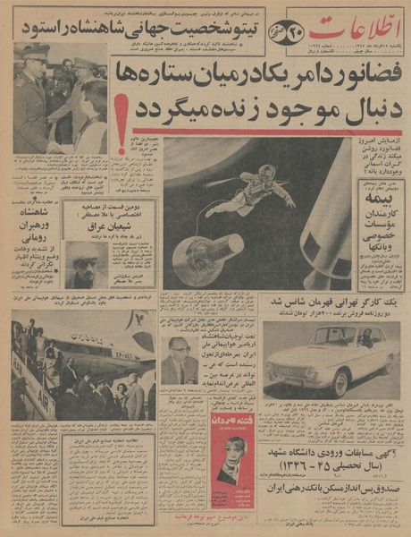 پرونده:Ettelaat13450315.pdf