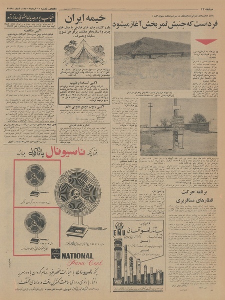 پرونده:Ettelaat13450315.pdf