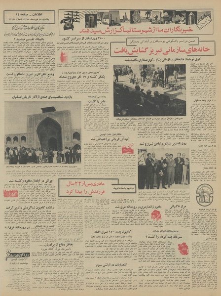 پرونده:Ettelaat13450315.pdf