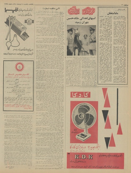 پرونده:Ettelaat13450315.pdf