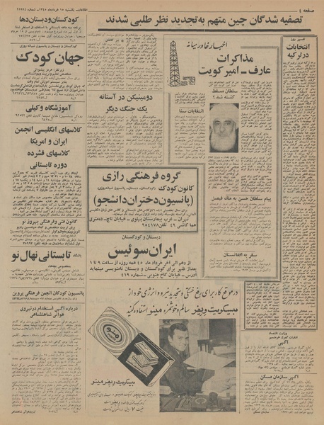 پرونده:Ettelaat13450315.pdf