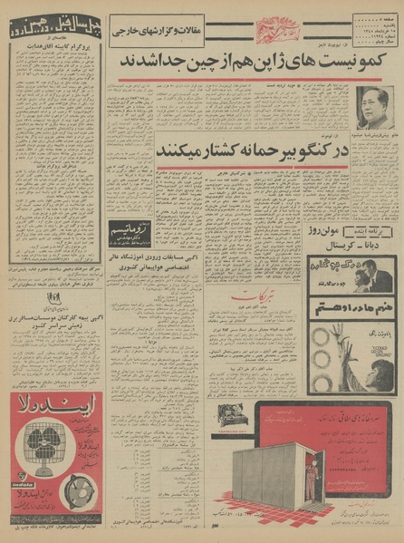 پرونده:Ettelaat13450315.pdf