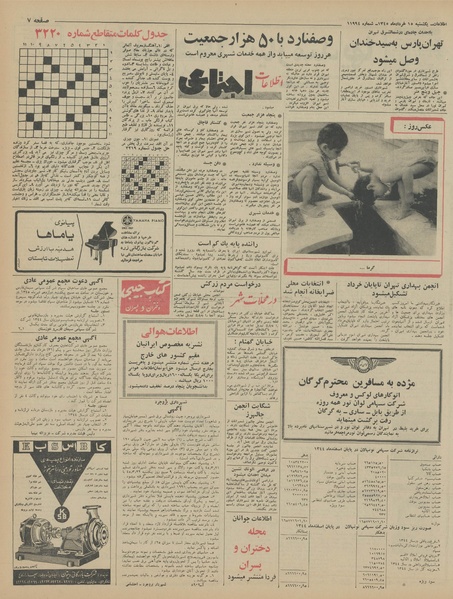 پرونده:Ettelaat13450315.pdf