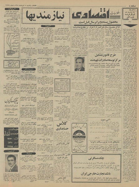 پرونده:Ettelaat13450315.pdf