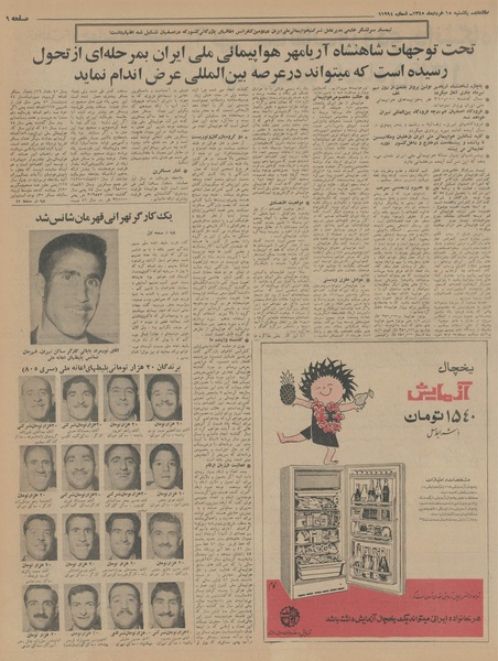 پرونده:Ettelaat13450315.pdf