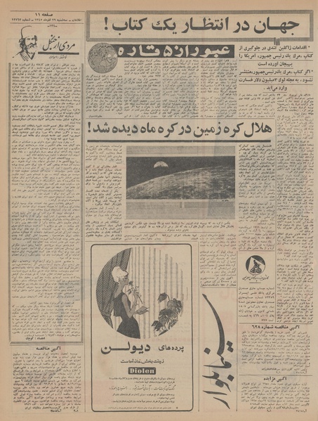 پرونده:Ettelaat13450929.pdf