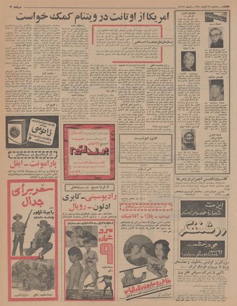 پرونده:Ettelaat13450929.pdf