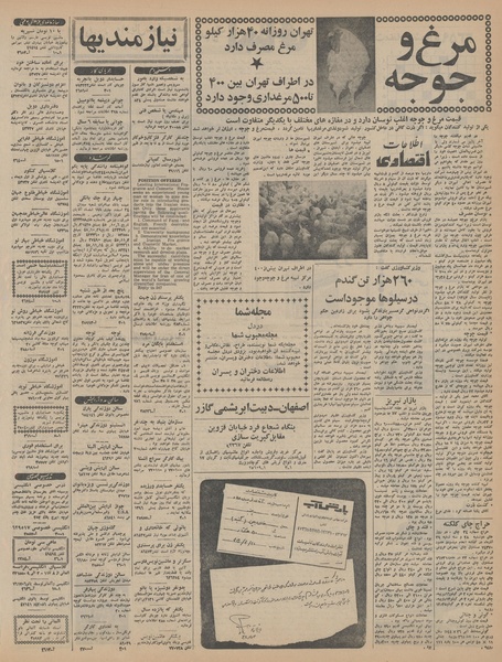 پرونده:Ettelaat13450929.pdf