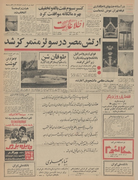 پرونده:Ettelaat13460722.pdf