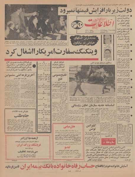 پرونده:Ettelaat13461111.pdf