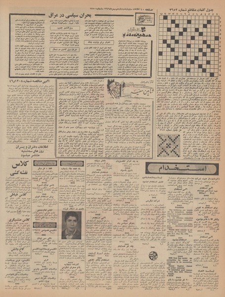 پرونده:Ettelaat13461111.pdf