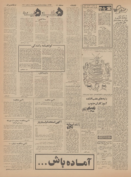 پرونده:Ettelaat13461111.pdf