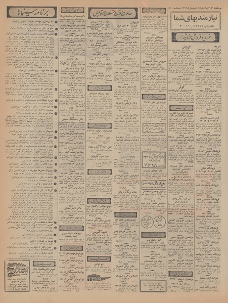 پرونده:Ettelaat13461111.pdf