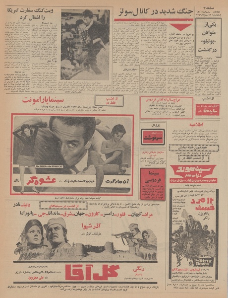 پرونده:Ettelaat13461111.pdf