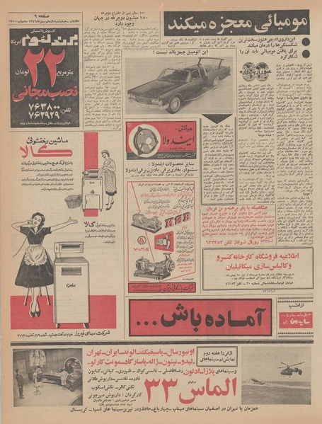 پرونده:Ettelaat13461111.pdf