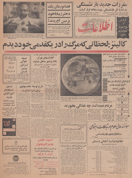 پرونده:Ettelaat13480501.pdf