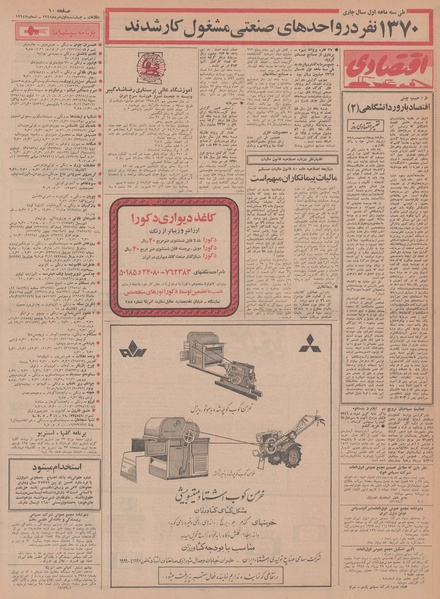 پرونده:Ettelaat13480501.pdf