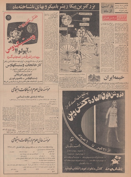 پرونده:Ettelaat13480501.pdf