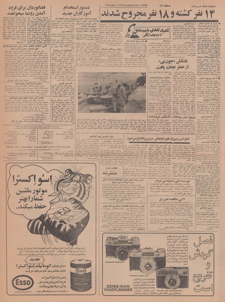 پرونده:Ettelaat13480501.pdf